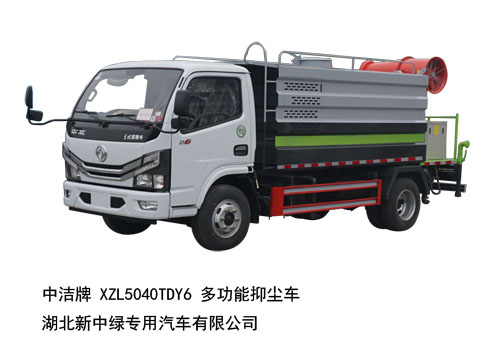 中洁牌XZL5040TDY6东风凯普特多功能抑尘车